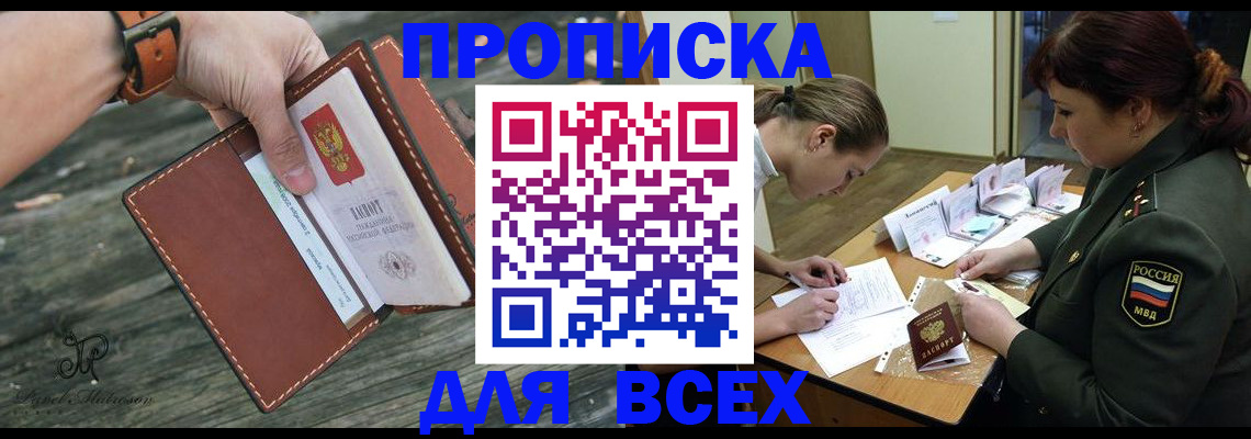 прописка паспорт в Грозном