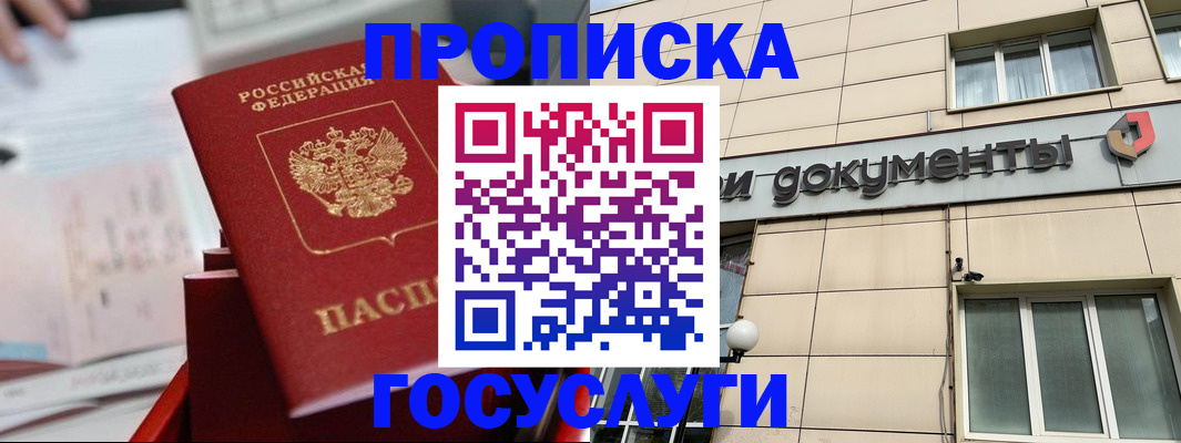 прописка в Грозном