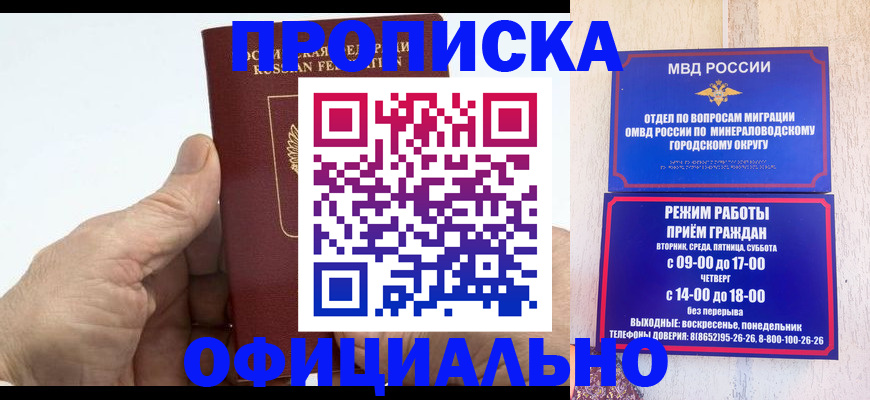 прописка ребенка в Грозном