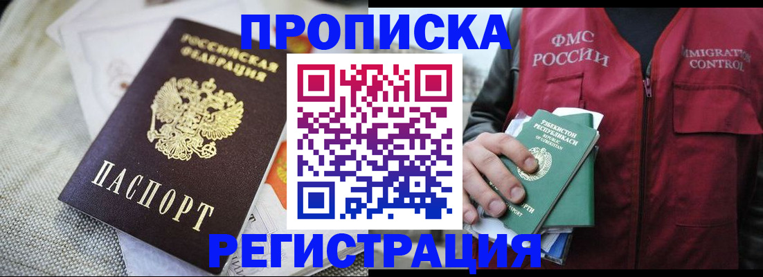 временная регистрация в квартире в Грозном